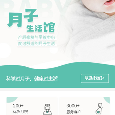 延长月子生活馆门店小程序开发